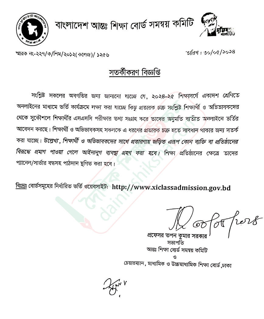 একাদশে ভর্তিতে প্রতারণার প্রমাণ পেলে কঠোর ব্যবস্থা